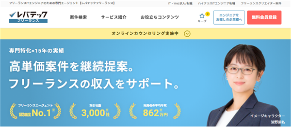 レバテックフリーランス